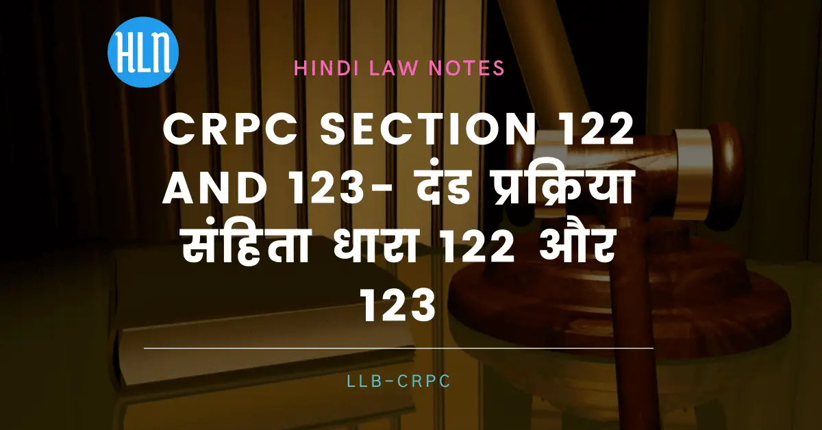CrPC Section 122 and 123- Hindi Law Notes