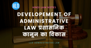 प्रशासकीय कानून विकास (Development of Administrative Law) के कारण  क्या है । तथा इसकी आलोचना भी बताये।