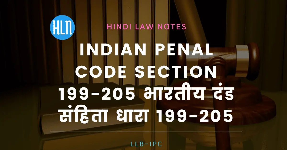 IPC Section 199 to 205- Hindi Law Note