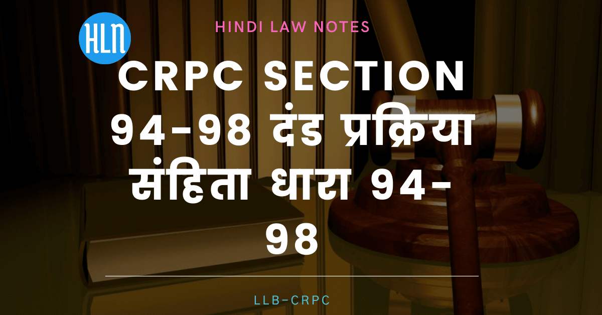 crpc section 94 to 98- Hindi Law Notes