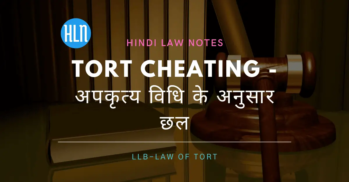tort Cheating- Hindi Law Notes