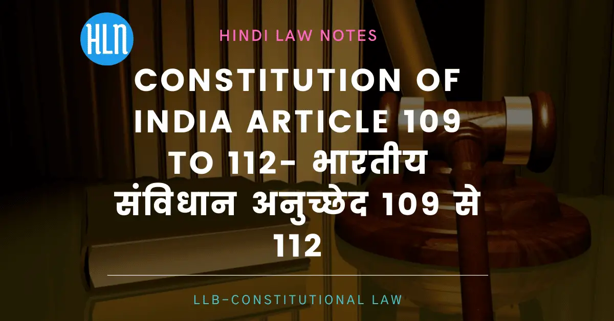 Constitution of India Article 109 to 112- Hindi Law Notes