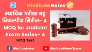 न्यायिक परीक्षा बहु विकल्पीय सिरीज़ 4- MCQ for Judicial Exam Series 4