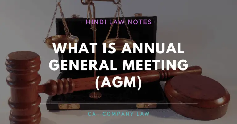 एनुअल जनरल मीटिंग (AGM) क्या होता है?