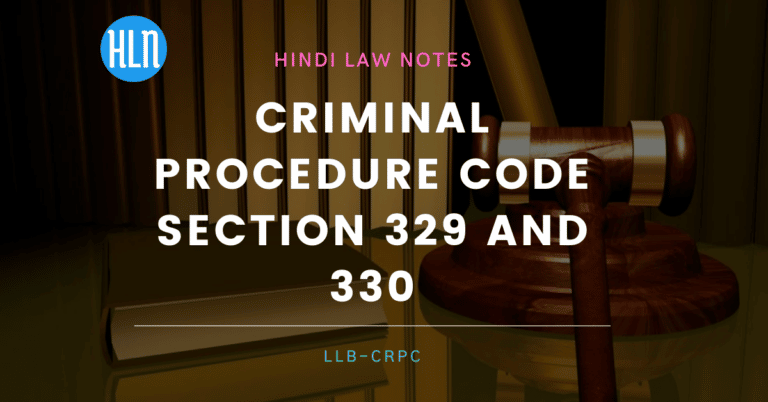 (सीआरपीसी) दंड प्रक्रिया संहिता धारा 329  तथा धारा 330  का विस्तृत अध्ययन