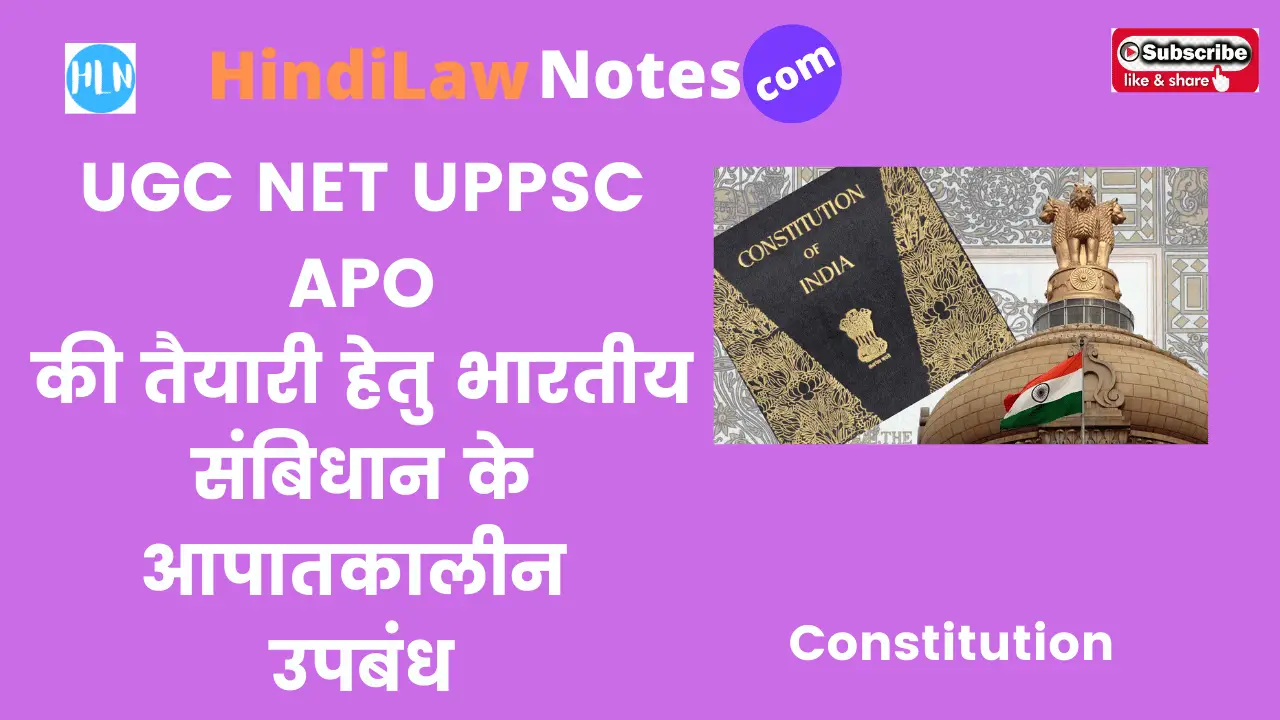 Emergency Provisions in Indian Constitution- Hindi Law Notes