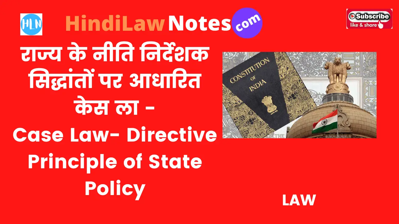 Case Law- Directive Principle of State Policy- Hindi Law Notes