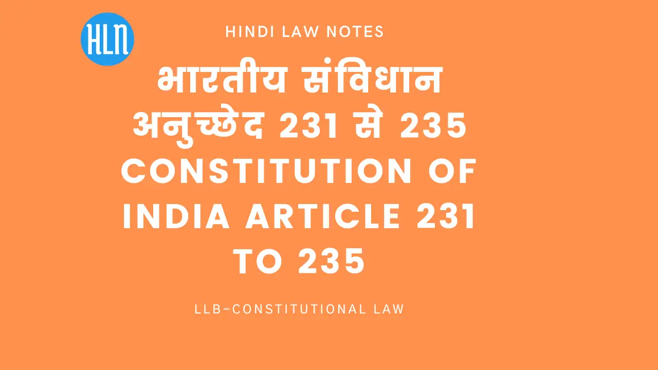 Constitution of India Article 231 to 235- Hindi Law Notes