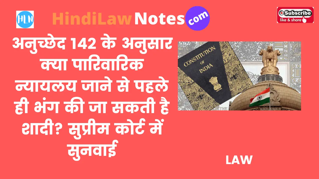 Divorce Rules under Article 142- Hindi Law Notes
