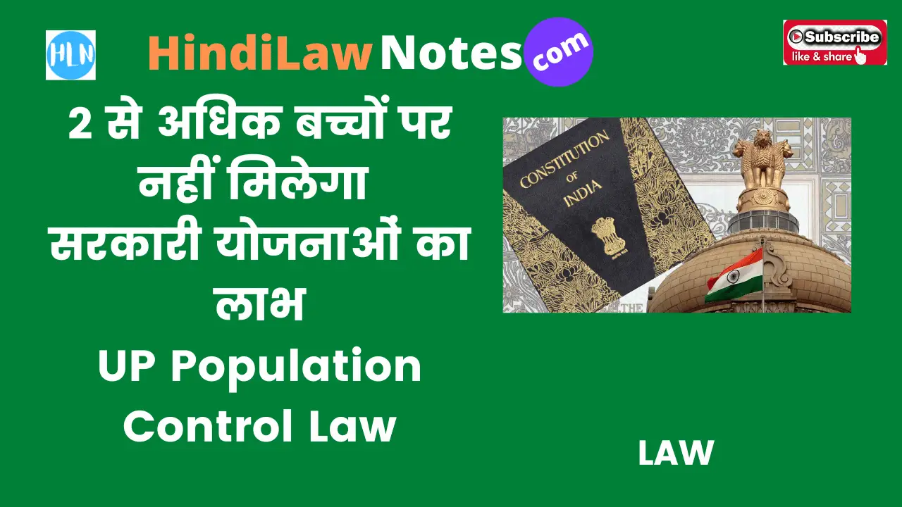 UP Population Control Law- Hindi Law notes