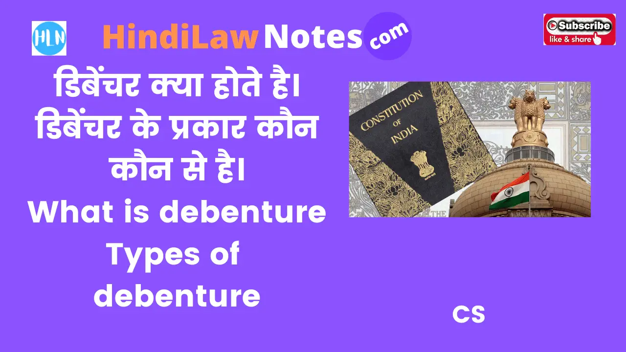 What is debenture Types of debenture- Hindi Law Notes