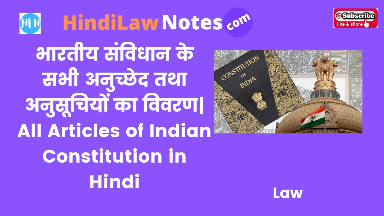 All Articles of Indian Constitution in Hindi- Hindi Law Notes