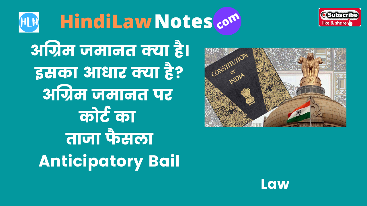 Anticipatory Bail- Hindi Law Notes