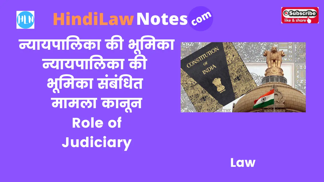 Role of Judiciary- Hindi Law Notes
