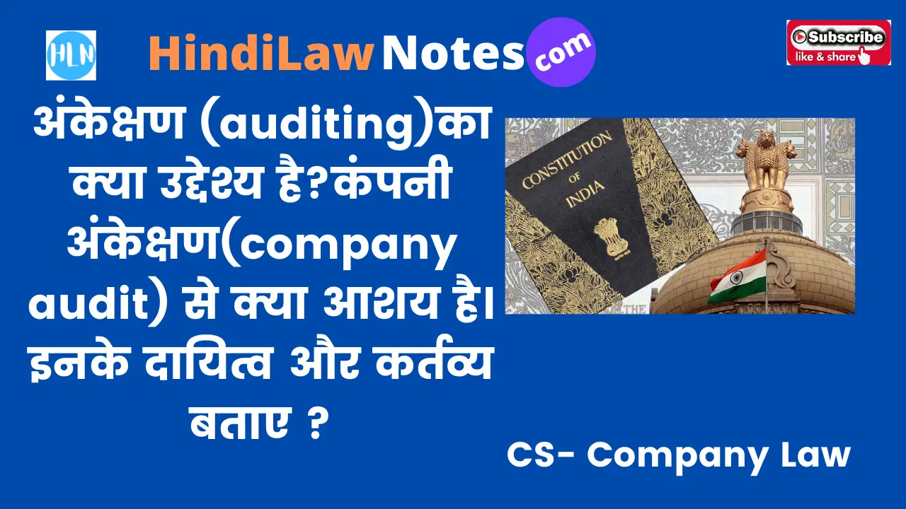 company audit- Hindi Law Notes