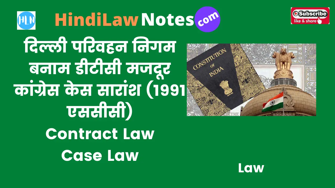 DTC vs DTC labourer congress case law- Hindi Law Notes