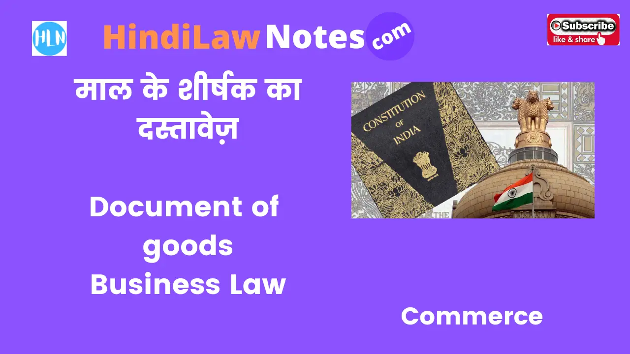 Document of goods- Hindi Law Notes