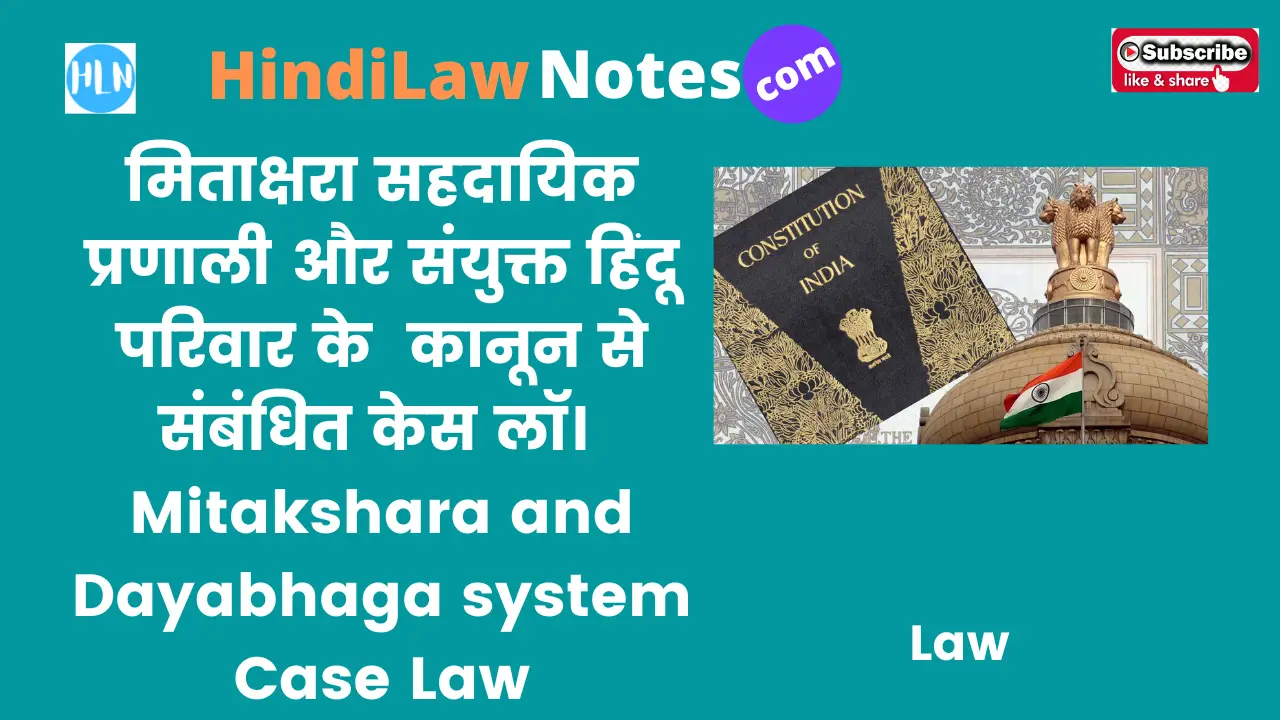 Mitakshara and Dayabhaga system Case Law- Hindi Law Notes