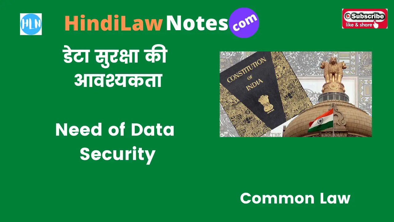 Need of Data Security- Hindi Law Notes