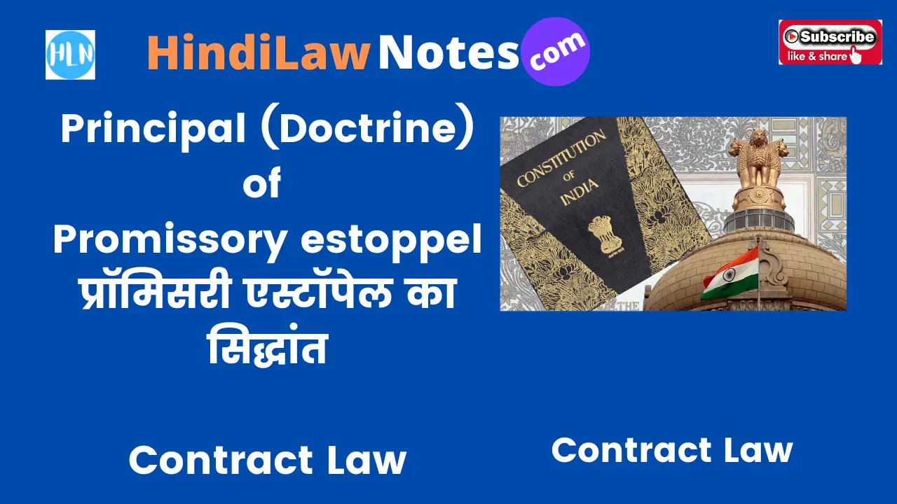 Principal (Doctrine) of Promissory estoppel- Hindi Law Notes