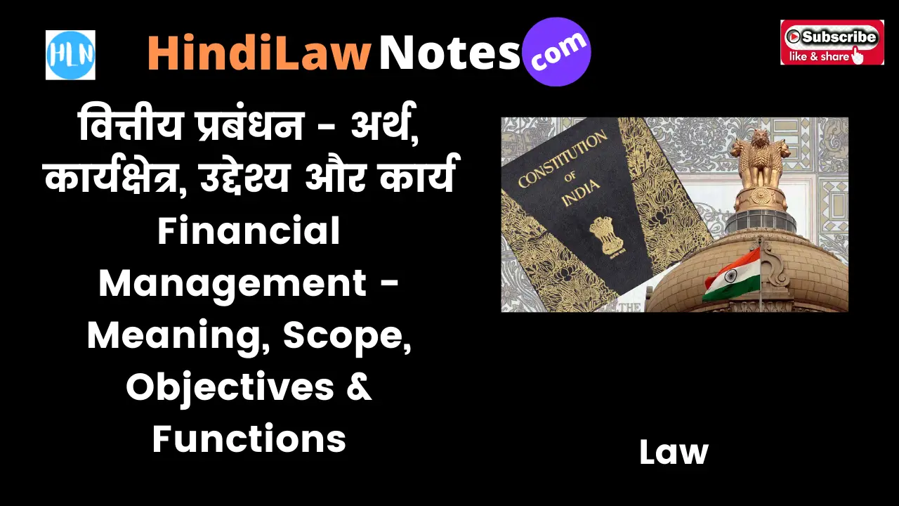 Financial Management - Meaning, Scope, Objectives & Functions- Hindi Law Notes