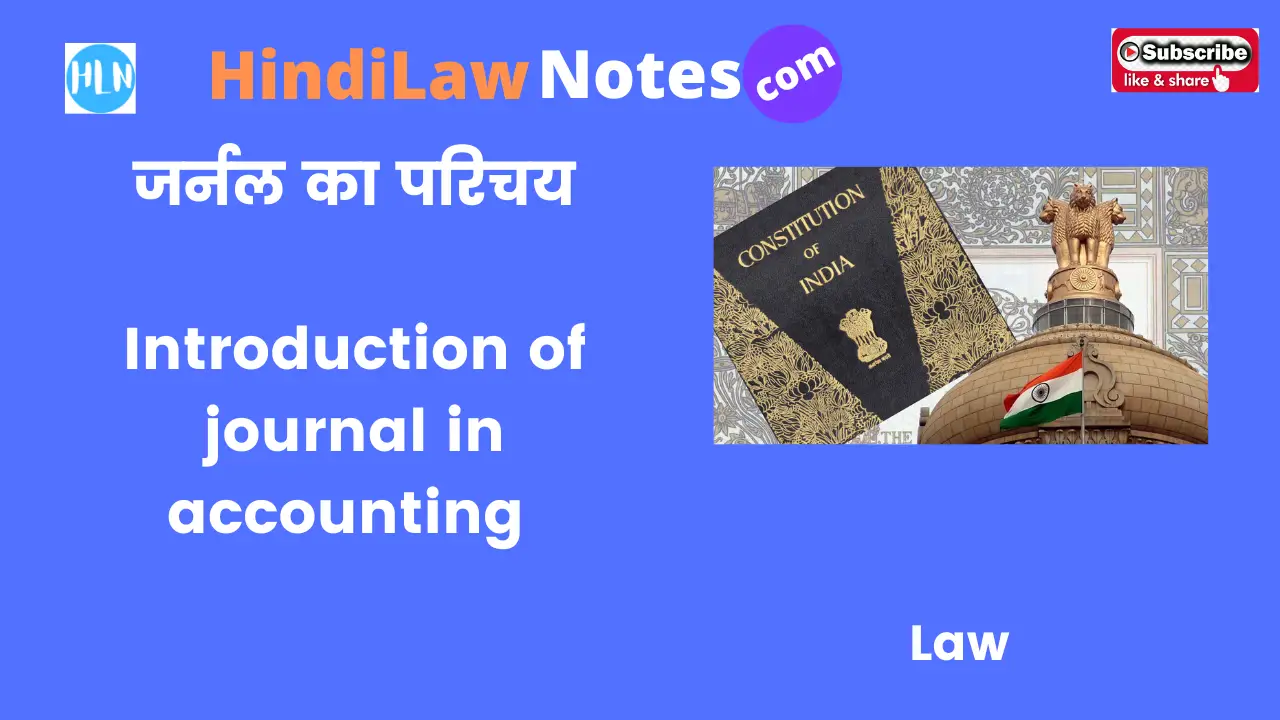Introduction of journal in accounting- Hindi Law Notes