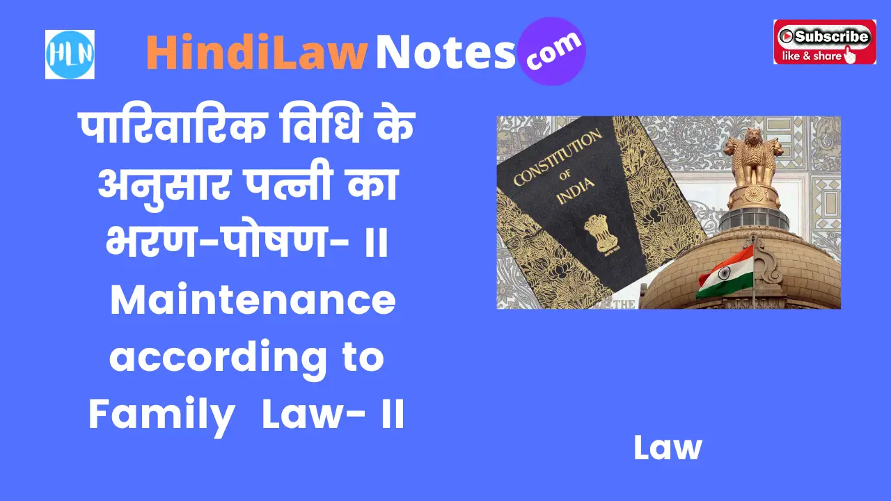 Maintenance according to Family Law- II- Hindi Law Notes