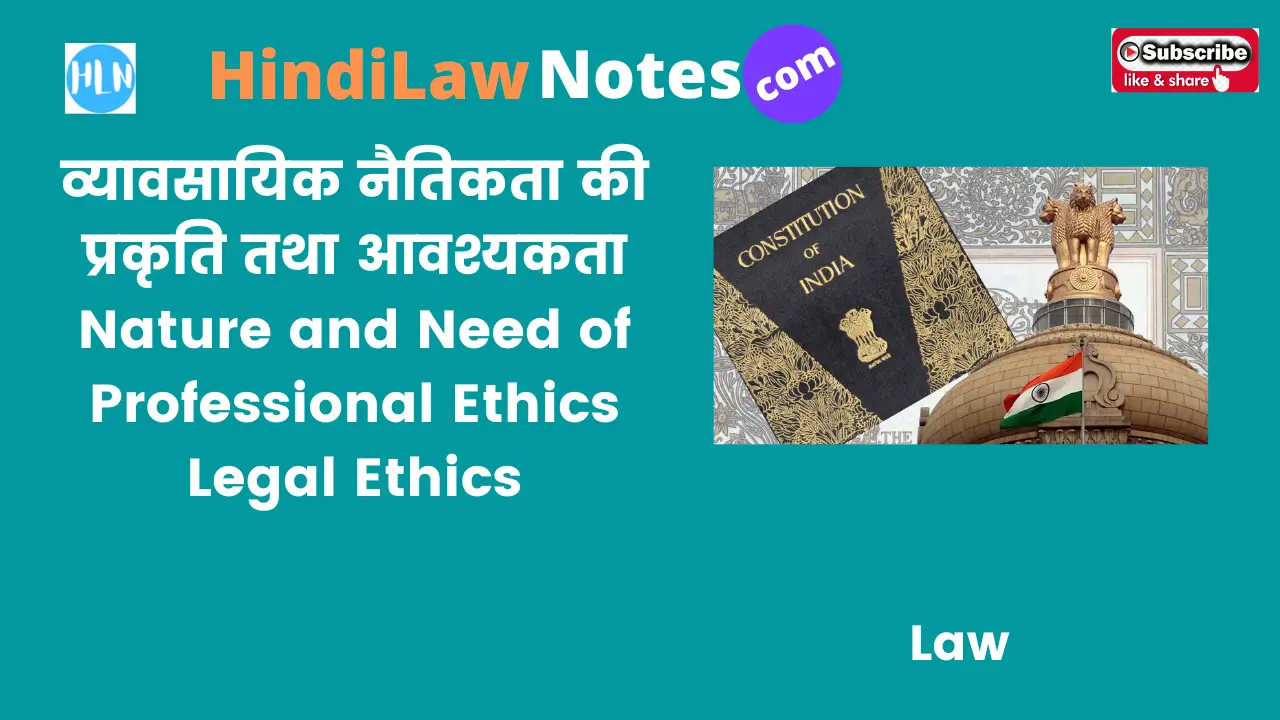 Nature and Need of Professional Ethics- Hindi Law Notes