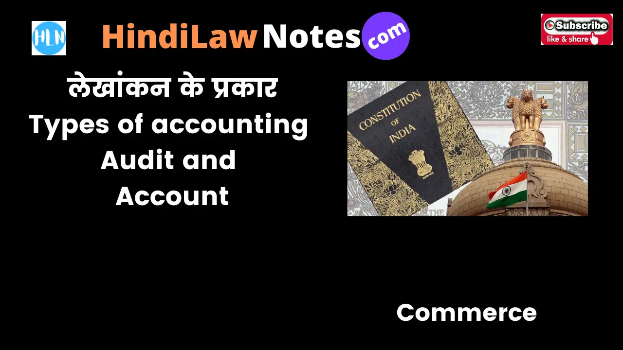 Types of accounting- Hindi law Notes