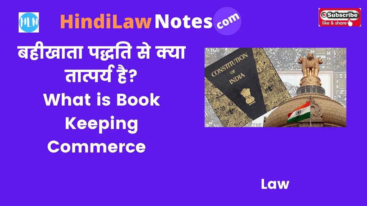 What is Book Keeping Commerce- Hindi Law Notes