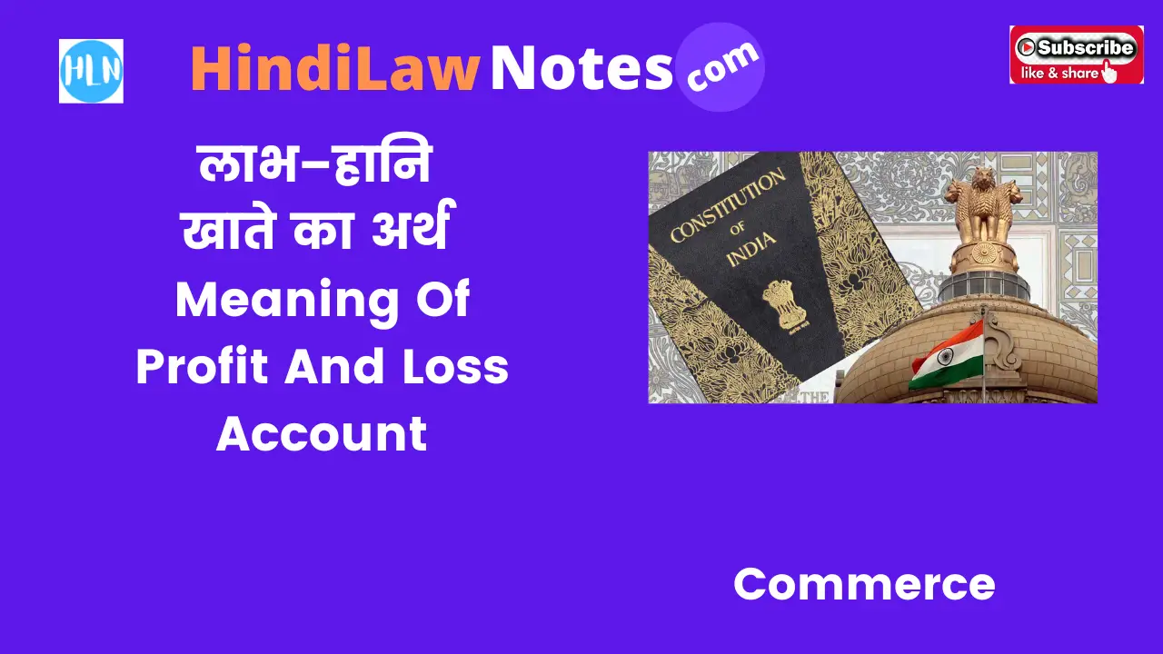 Meaning Of Profit And Loss Account- Hindi Law Notes