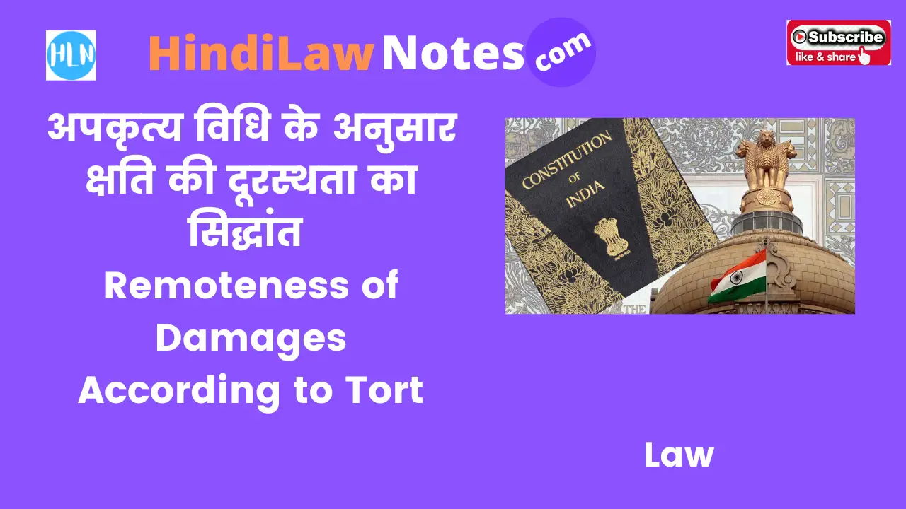 Remoteness of Damages According to Tort- Hindi Law Notes