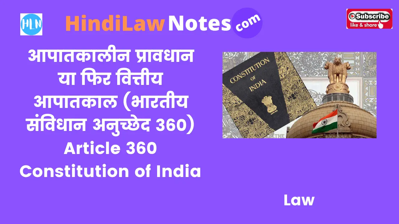 Article 360 Constitution of India- Hindi Law Notes