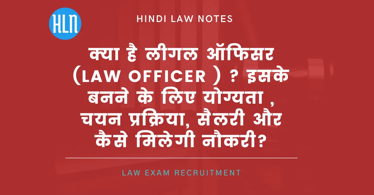 All about legal officer Hindi Law Notes